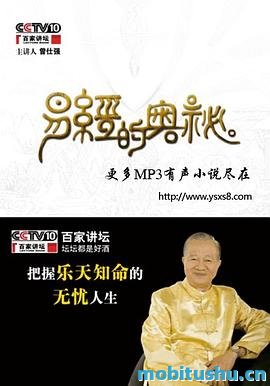 易经的奥秘.epub 曾仕强教授 易经入门级读物
