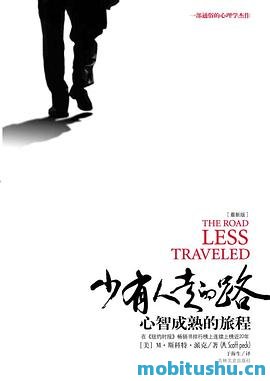 少有人走的路共6册.epub M·斯科特·派克 经典心理学著作