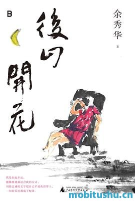 后山开花-余秀华.pdf