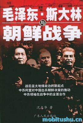  ***      、斯大林与朝鲜战争.epub 冷战史