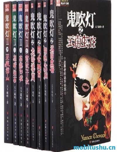 鬼吹灯 - 天下霸唱.pdf 经典盗墓小说系列