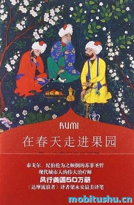在春天走进果园-〔波斯〕鲁米.mobi 心灵语录集