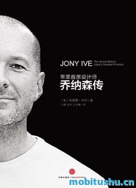苹果首席设计师_乔纳森传（窥探苹果产品设计背后的灵魂人物）_Kahney）    ,_利恩德·卡尼.mobi 重要传记