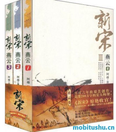 新宋燕云系列（套装共4册）-阿越-.mobi 架空历史小说