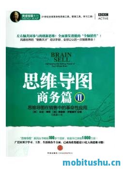 思维导图•商务篇2-东尼•博赞-.mobi 销售领域的里程碑式著作