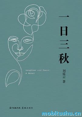 [一日三秋]刘震云_珍藏版mobi