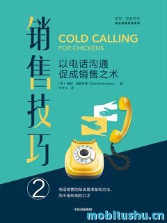 [销售技巧② ：以电话沟通促成销售之术]鲍勃•埃瑟林顿_经典版pdf