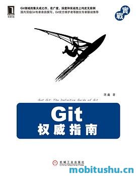 Git权威指南-蒋鑫-.mobi Git的百科全书