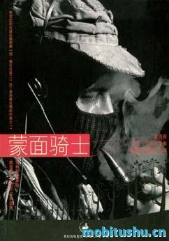 蒙面骑士_墨西哥副司令马科斯文集_戴锦华.mobi