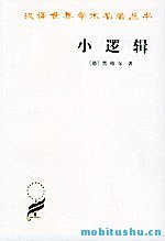 [小逻辑][德]黑格尔_全译修订版pdf