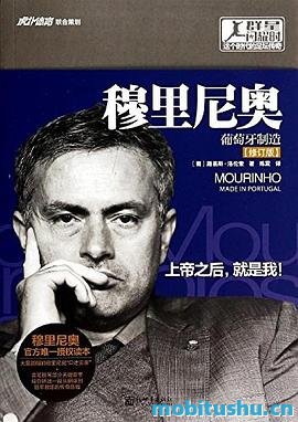 穆里尼奥传：葡萄牙制造（修订版）_群星闪耀时——这个时代的足坛传奇_【葡】路易斯·洛伦索.mobi