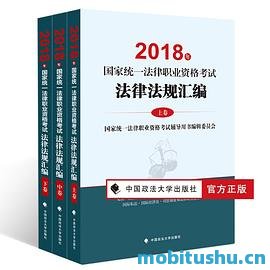 2018年国家统一法律职业资格考试辅导用书四本_国家统一法律职业资格考试辅导用书编辑委员会.mobi
