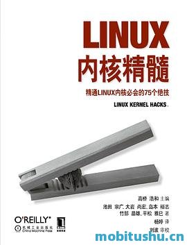 Linux内核精髓：精通Linux内核必会的75个绝技_O’Reilly精品图书系列_浩和    ,_高桥_.mobi