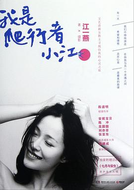 我是爬行者小江（无光碟赠送）_江一燕.mobi