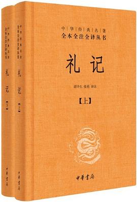 礼记（全本全注全译）.mobi