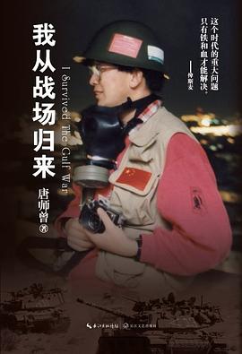 我从战场归来经典收藏版_唐师曾.mobi