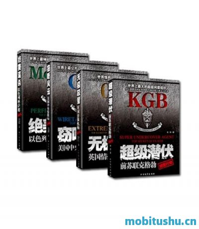 世界四大情报组织系列（《窃听风云》;《无极较量》;《超级潜伏》;《绝美谋杀》;）套装共4册_程景_&_詹非非_&_詹幼鹏.mobi