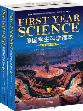 美国学生科学读本英汉双语版套装上下册_西方家庭学校经典教材读本_威廉·H·斯奈德_.mobi