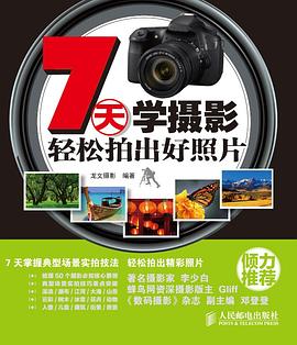 7天学摄影轻松拍出好照片.mobi