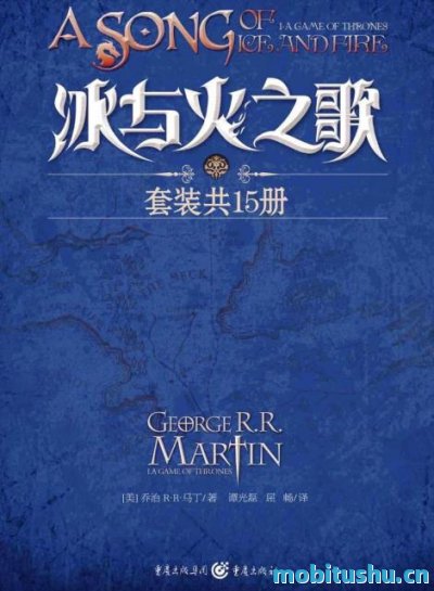 冰与火之歌(1-5).mobi 乔治·R·R·马丁