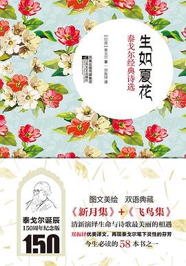 生如夏花_泰戈尔经典诗选系列套装共4册_泰戈尔.mobi