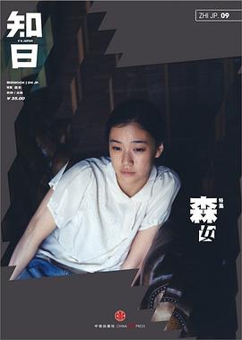知日·森女-知日-.mobi