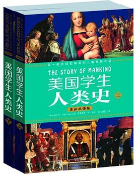 美国学生人类史英汉双语版套装上下册_西方家庭学校经典教材读本_亨德里克•威廉•房龙_.mobi
