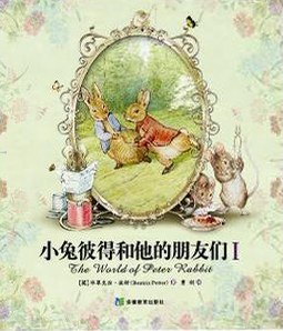 小兔彼得和他的朋友们典藏版套装共23册_彼得兔绘本全集_毕翠克丝•波特_Beatrix_Potter_.mobi