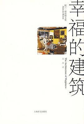 幸福的建筑_阿兰·德波顿文集_阿兰·德波顿Alain_de_Botton.mobi