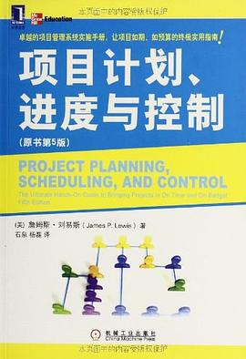 项目计划     、进度与控制原书第5版_詹姆斯·刘易斯_James_P_Lewis_.mobi