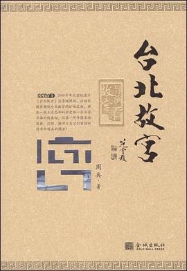台北故宫-周兵-.mobi