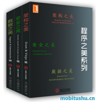 程序之美系列（架构之美     、安全之美     、数据之美）_斯宾耐立思    ,_郭西奥斯；.mobi