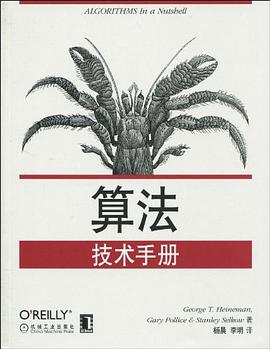 算法技术手册-海涅曼(George T.Heineman)-.mobi