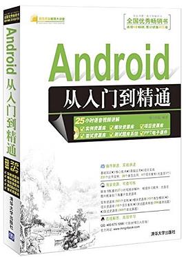 Android从入门到精通-明日科技-.mobi