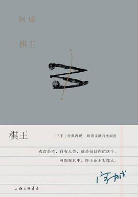 棋王（出版二十周年纪念版）.mobi