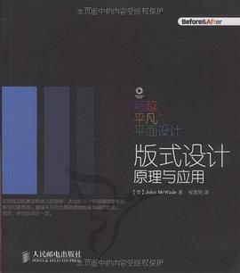超越平凡的平面设计_版式设计原理与应用_麦克韦德John_McWade_.mobi