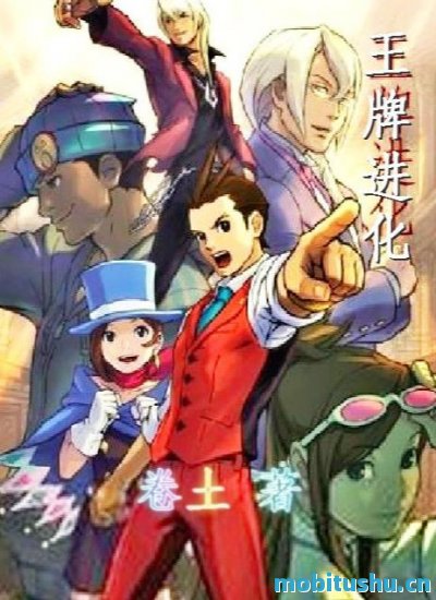 王牌进化【旗舰版】.mobi