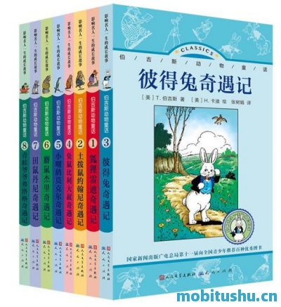 伯吉斯动物童话共八册_国家新闻出版广电总局第十一届向全国青少年推荐优秀图书；美国总统家族     、诺贝尔奖得主     、“贝贝熊系列”.mobi