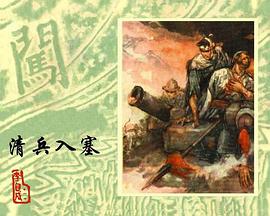 清兵入塞-nnjcd007@163.com.mobi