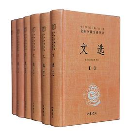 文选（全本全注全译）.mobi