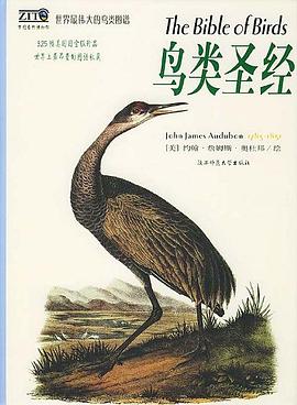 鸟类圣经_世界最伟大的鸟类图谱_约翰·詹姆斯·奥杜邦_.mobi