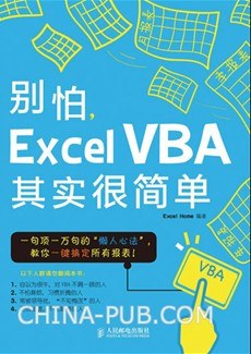 别怕    ,Excel VBA其实很简单-Home    , Excel.mobi