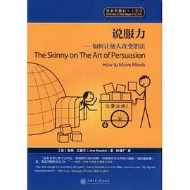 说服力：如何让他人改变想法（漫画版）_简单有趣的个人管理丛书_舒建广    ,_吉姆·兰德尔_     、_.mobi