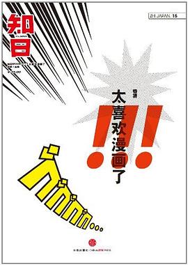 知日·太喜欢漫画了-知日.mobi