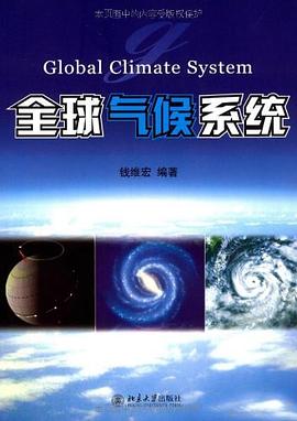 全球气候系统-钱维宏-.mobi