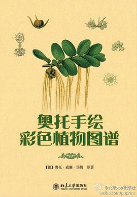 奥托手绘彩色植物图谱_韩国学论丛_汤姆（德）_.mobi