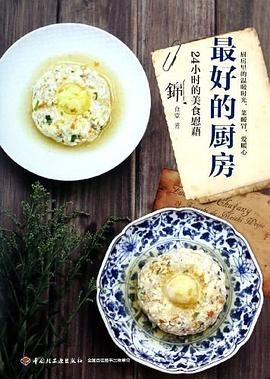 最好的厨房：24小时的美食慰藉 - 锦食堂.mobi