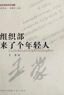 组织部来了个年轻人.mobi