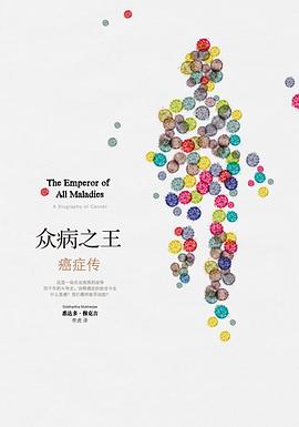 众病之王：癌症传.mobi 悉达多·穆克吉