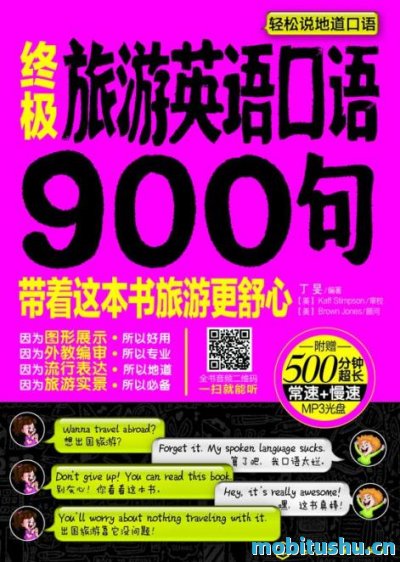 终极旅游英语口语900句 - 英语带你去旅行.mobi
